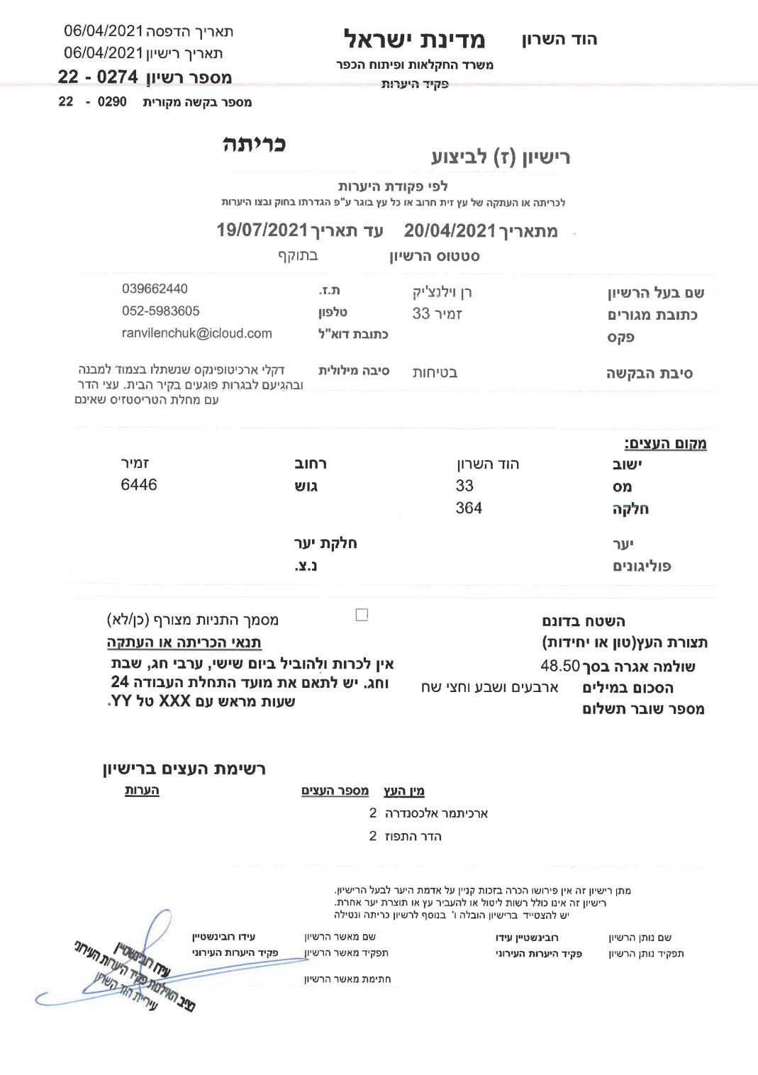 Ran Vilenchuk Public Record